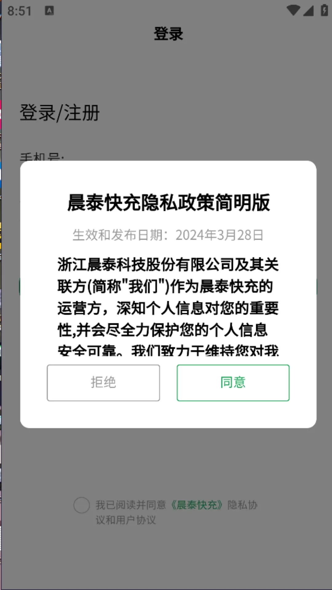 晨泰快充最新版图0