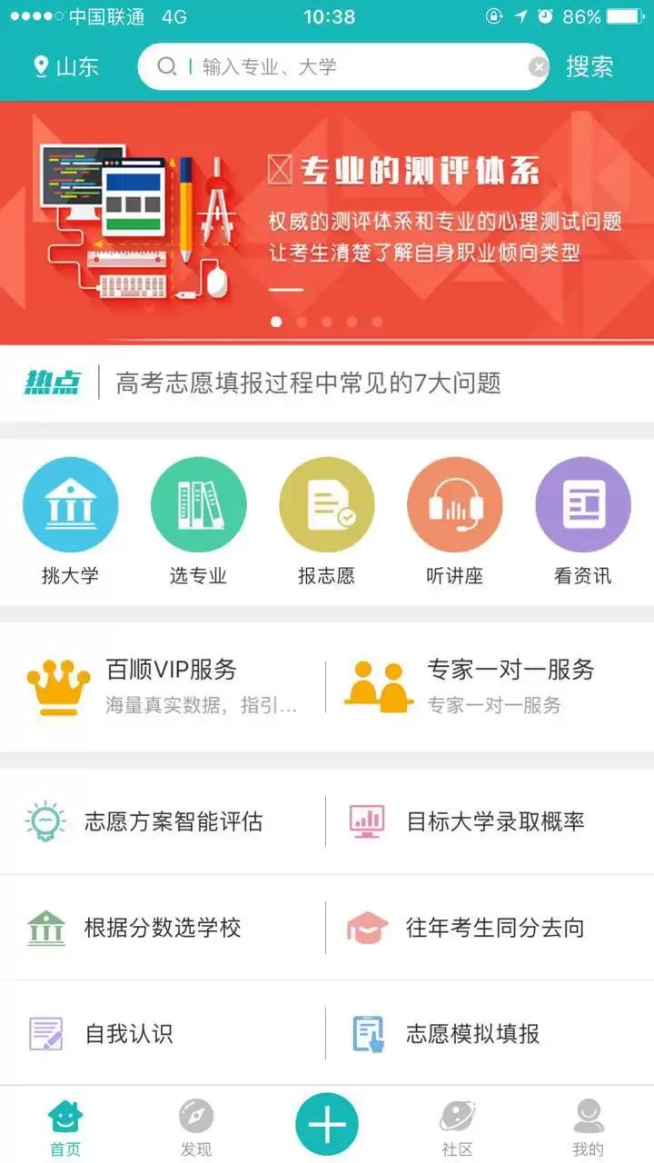 百中志愿下载app图0