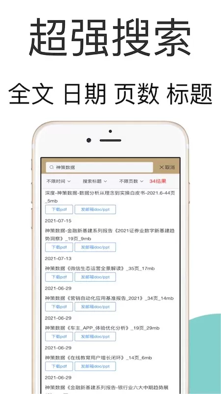 研报客下载官网版图3