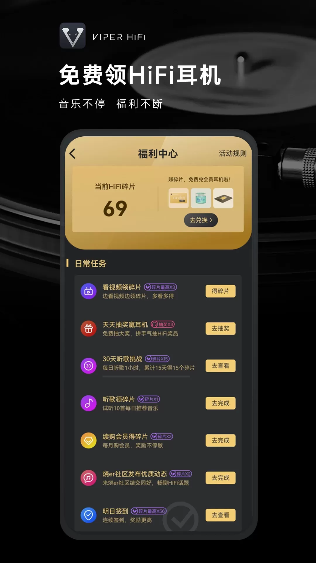 VIPER HiFi官网版下载图2