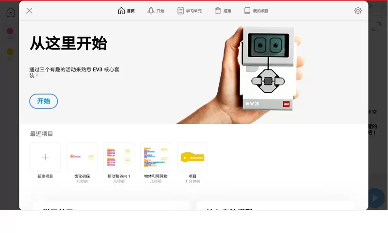 乐高教育EV3课堂平台下载图3