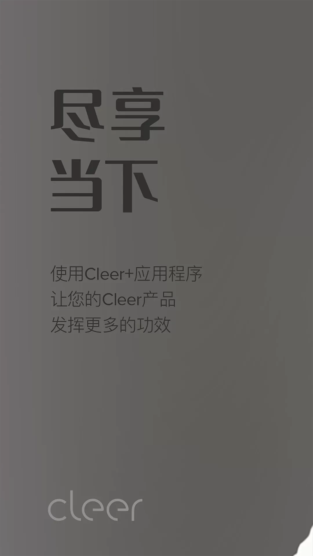 Cleer最新版下载图0