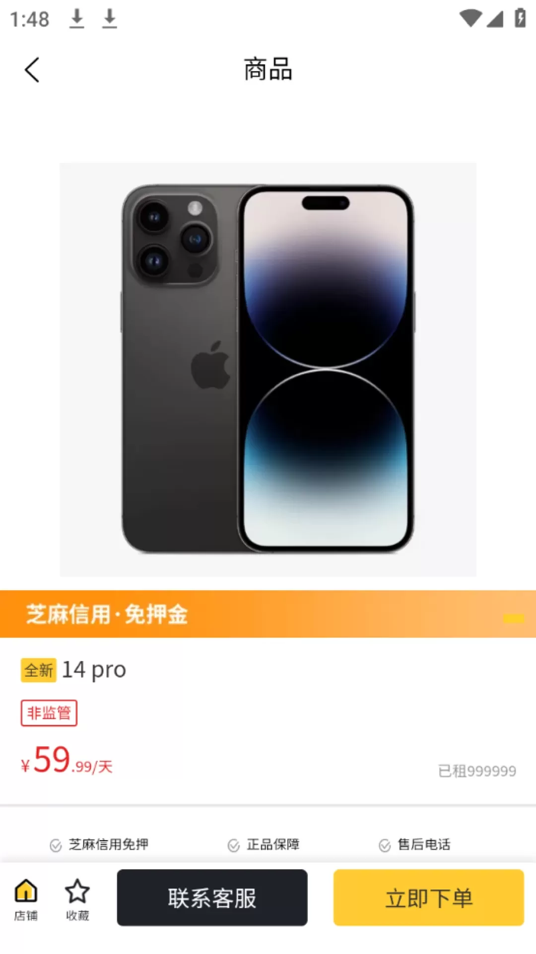 亿闪租手机版下载图2