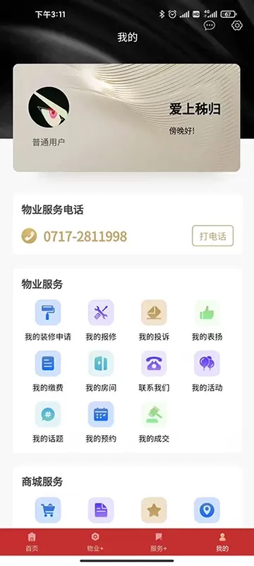 掌上秭归下载app图3