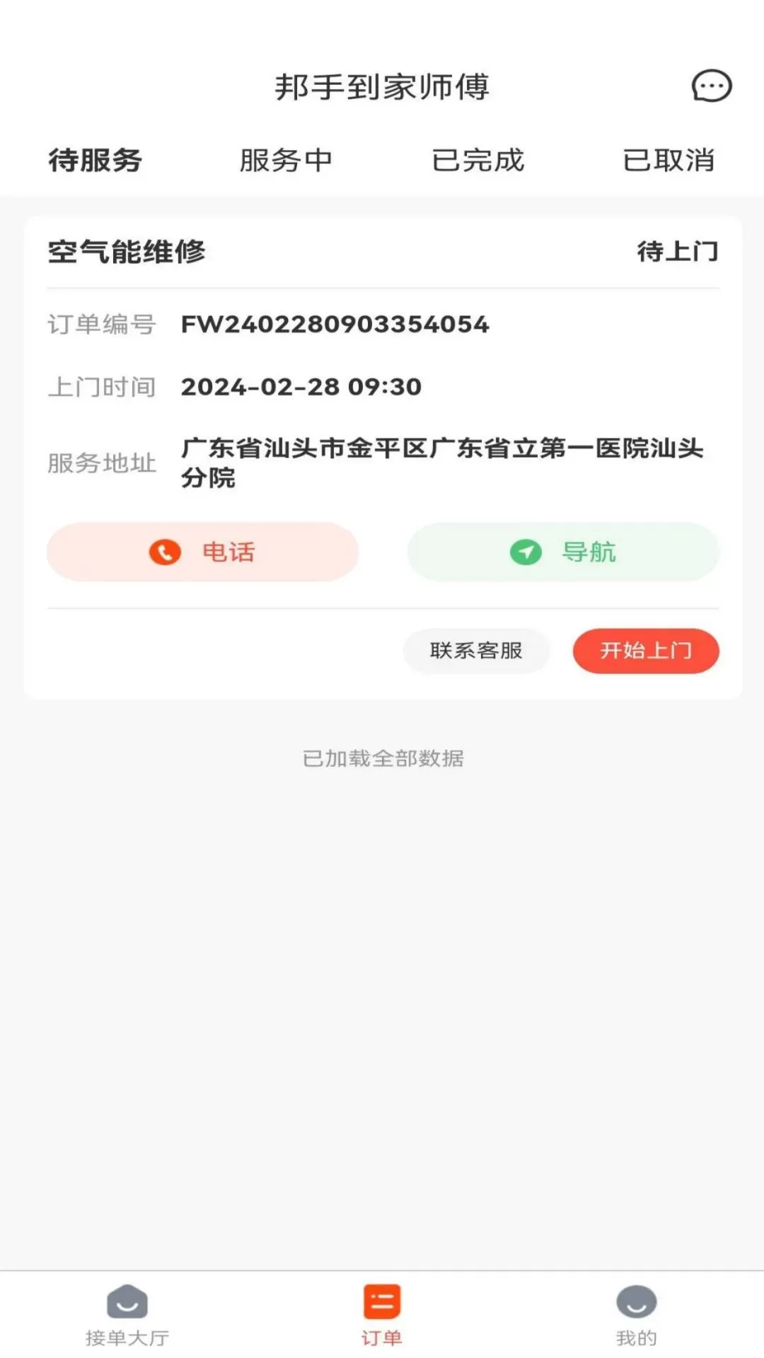 邦手到家师傅下载新版图2