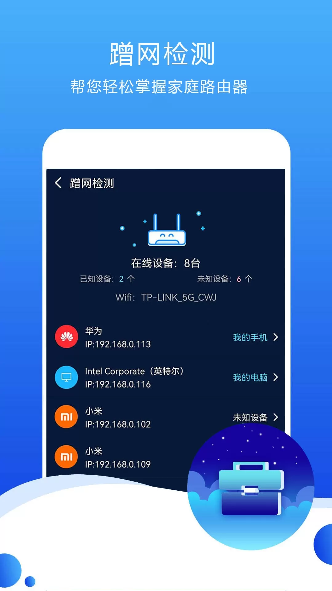 测速高手下载免费版图3