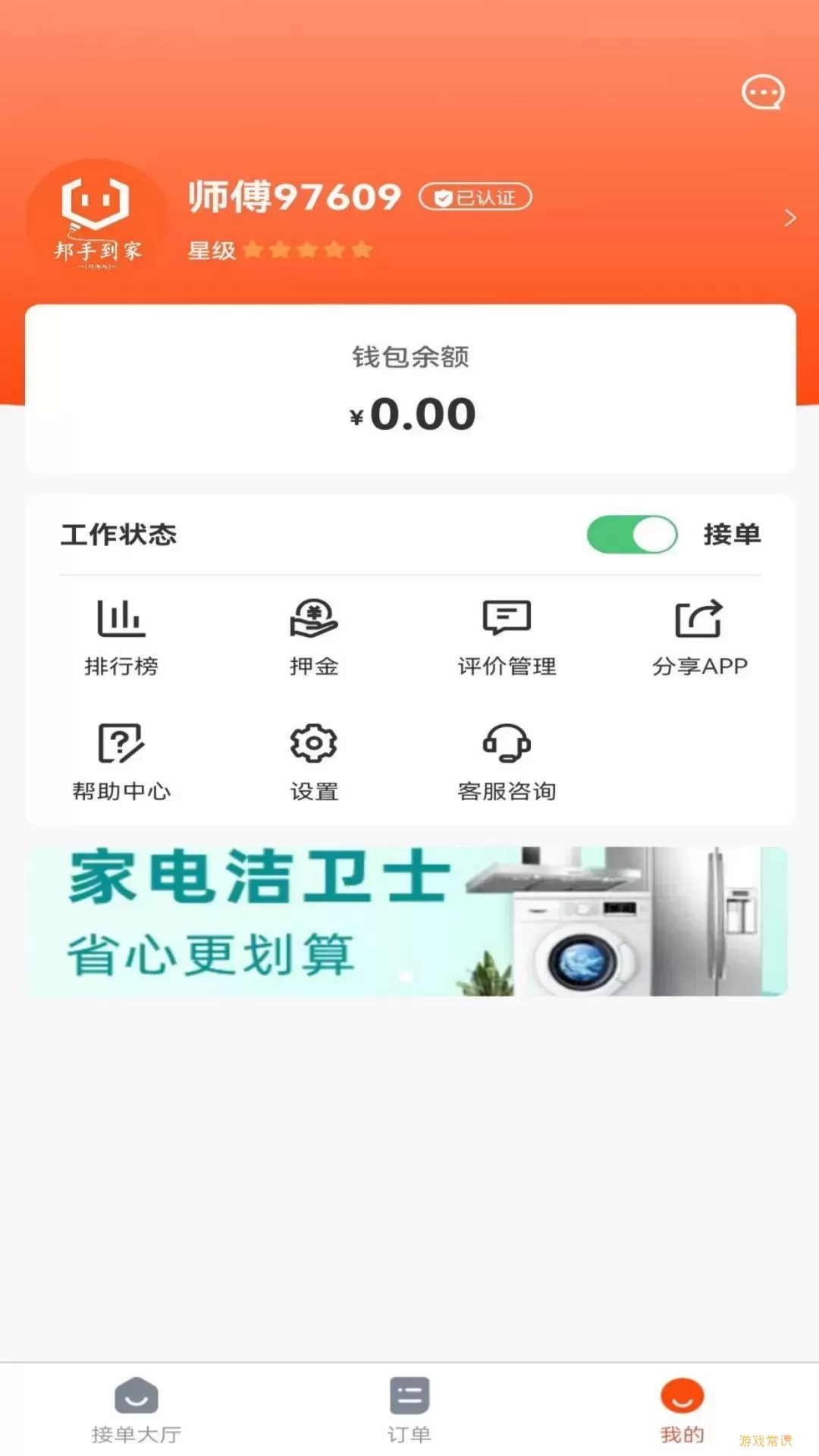 邦手到家师傅下载新版