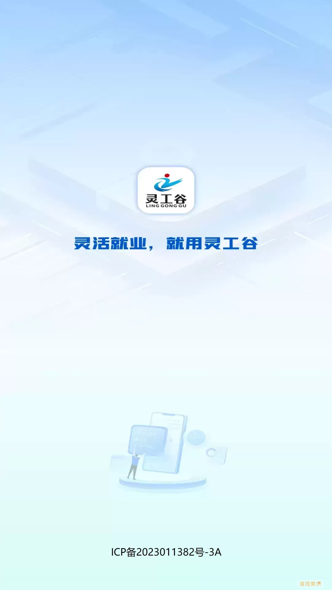 灵工谷app最新版