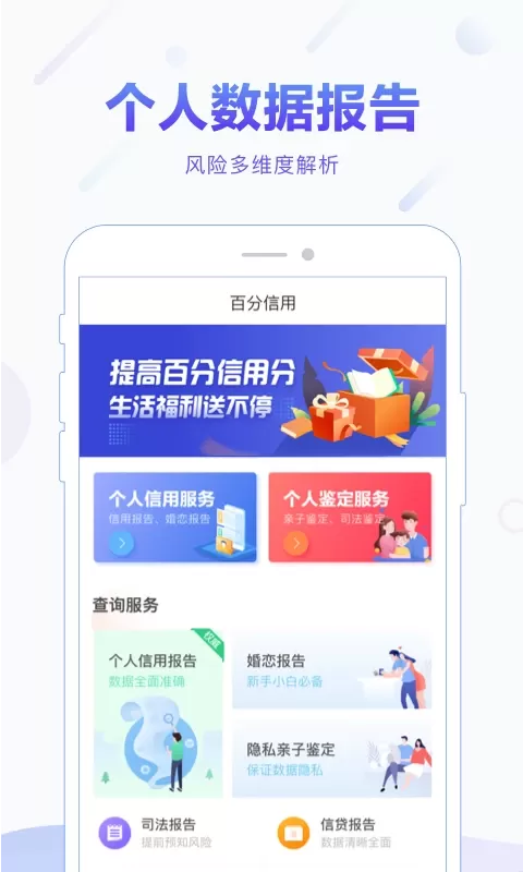 百分信用手机版下载图0