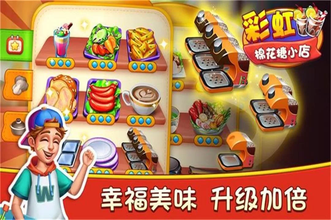 彩虹棉花糖小店最新手机版图2