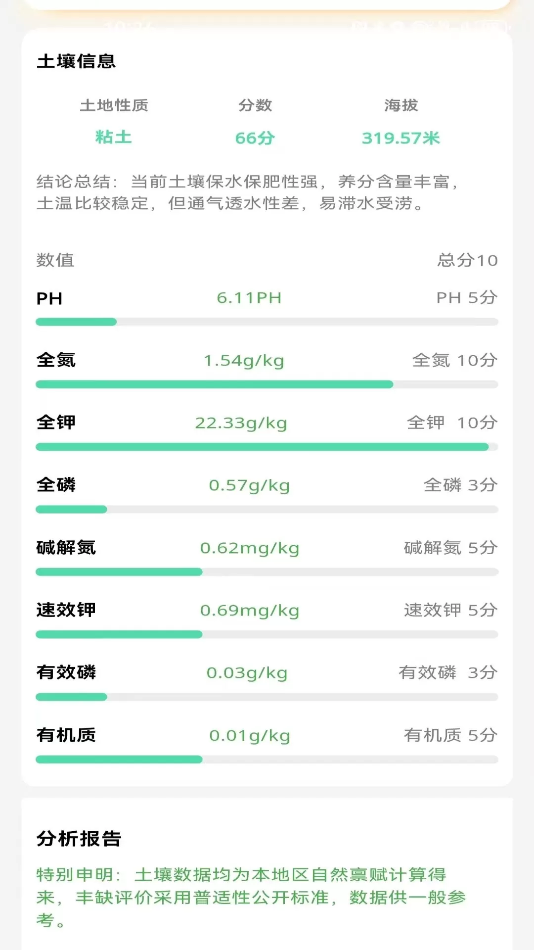 炎禾官方版下载图3