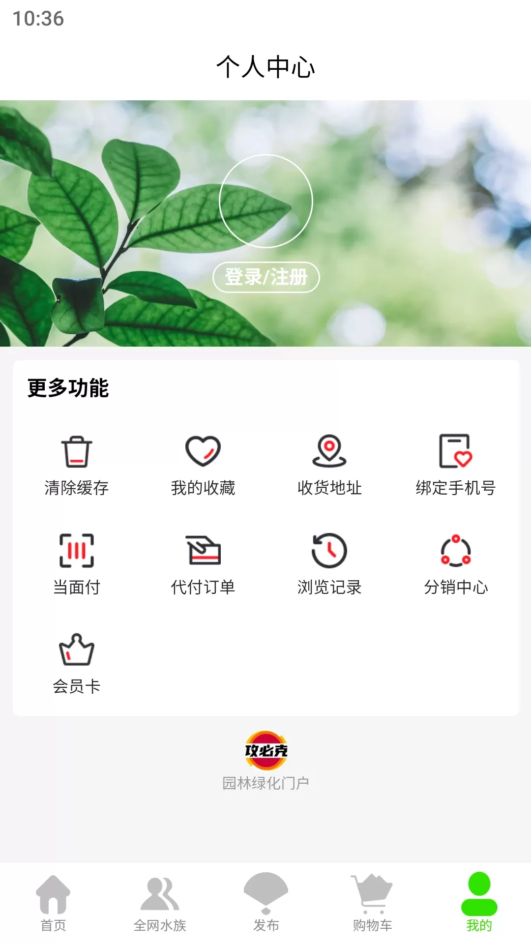 园林绿化门户下载最新版本图1