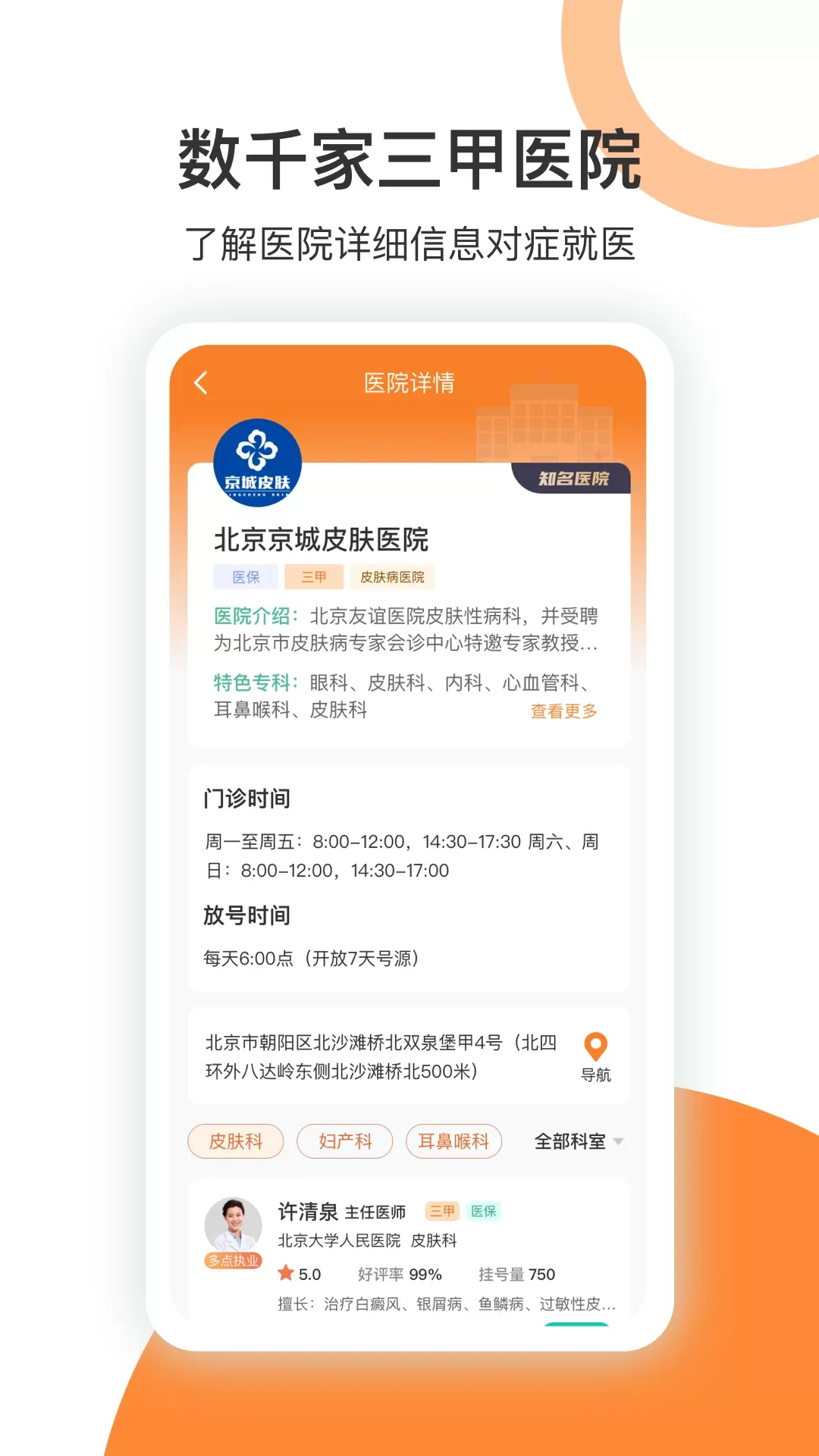 优医挂号网最新版图3