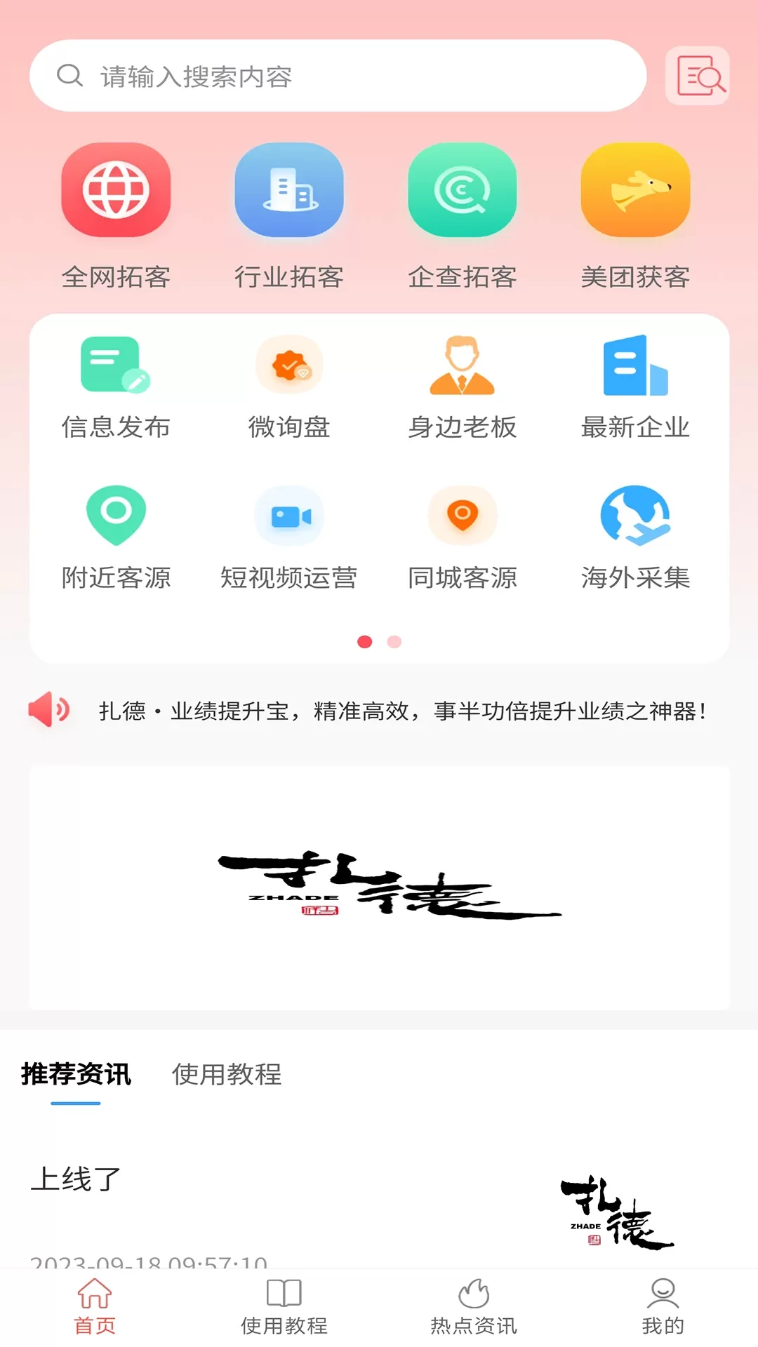 业绩提升宝官方版下载图0