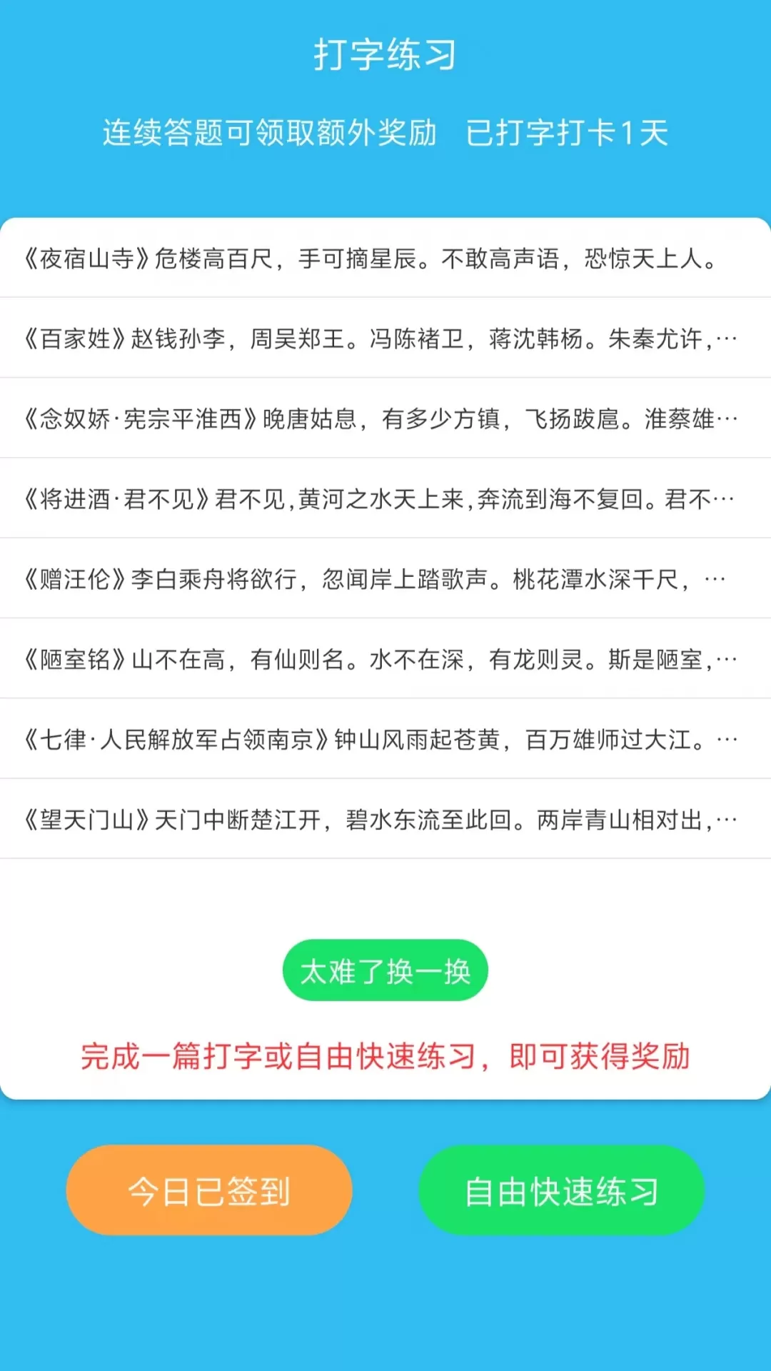 打字赚钱快老版本下载图0