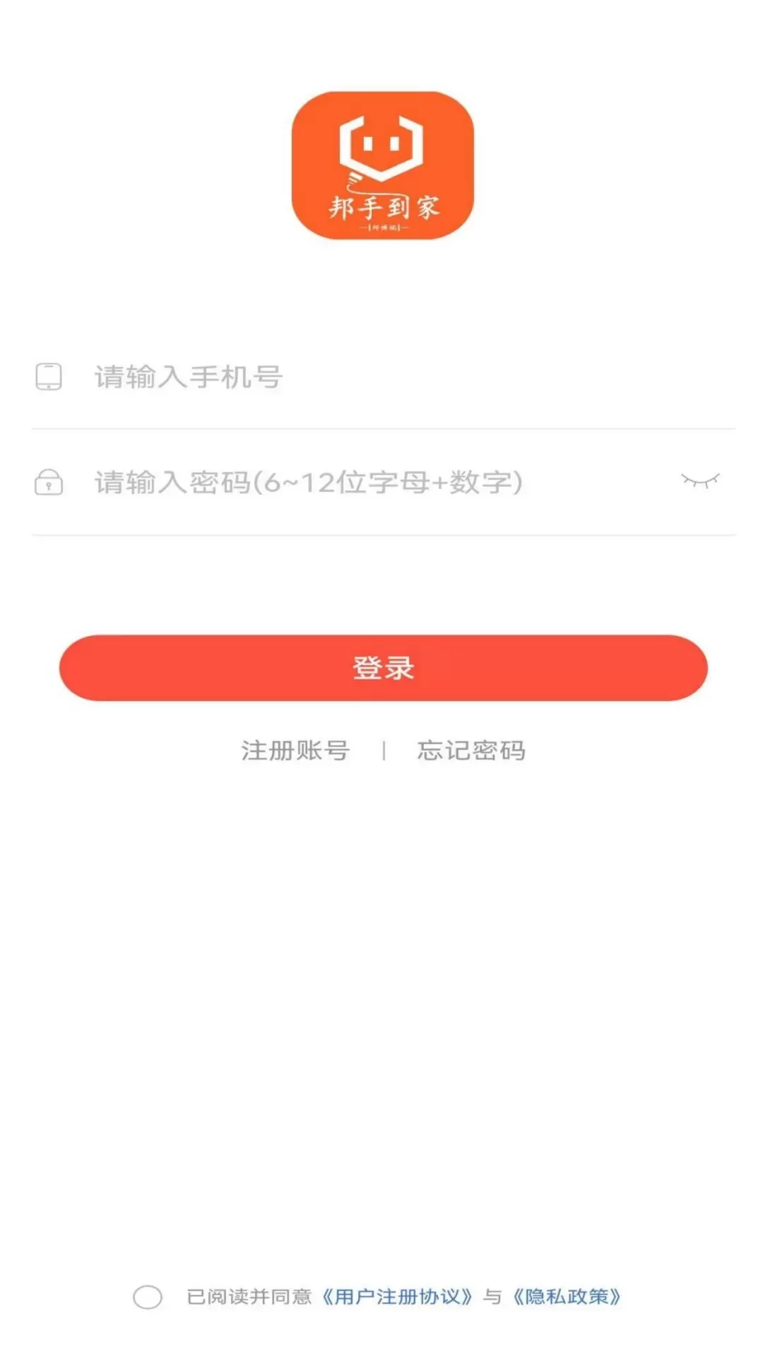 邦手到家师傅下载新版图0