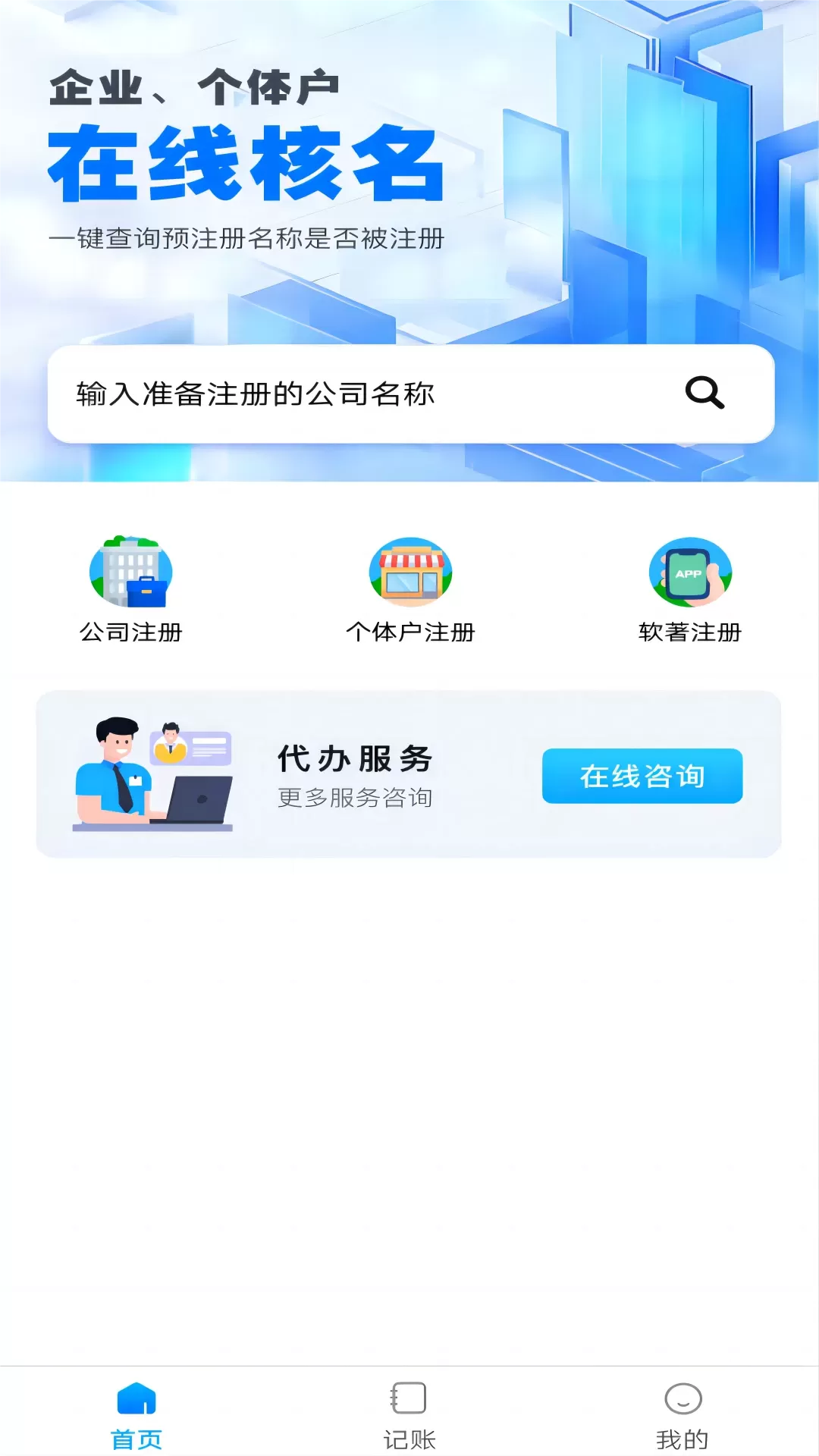 公司注册宝免费版下载图0