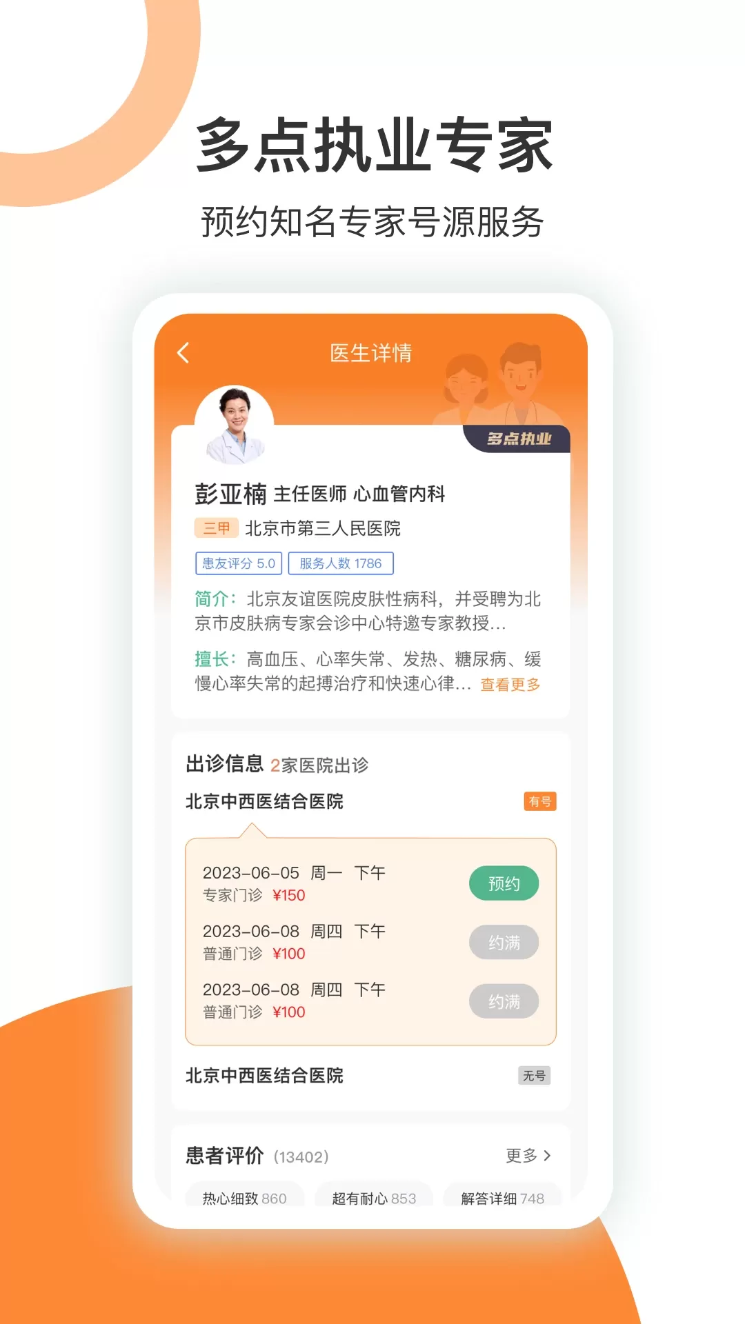 优医挂号网最新版图1