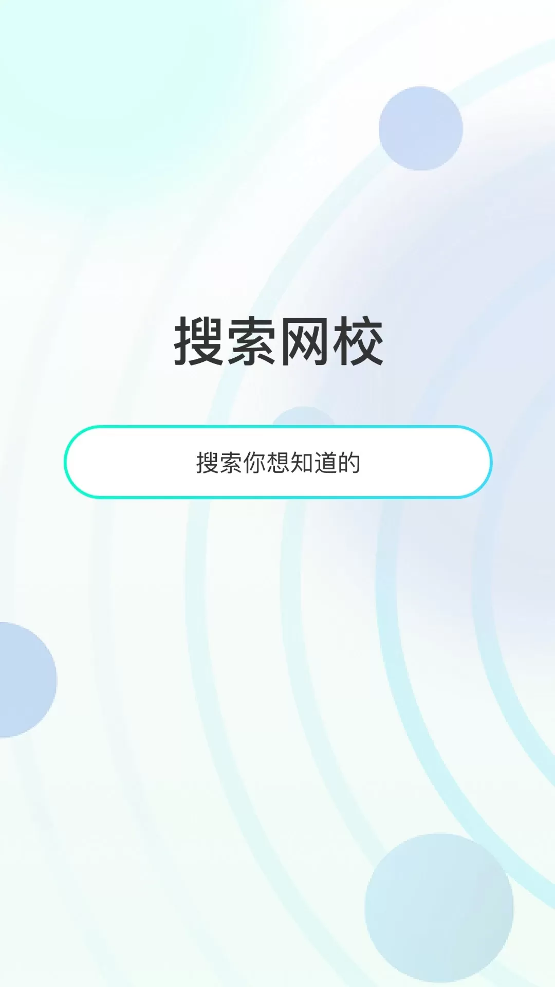 众知云校下载免费版图1