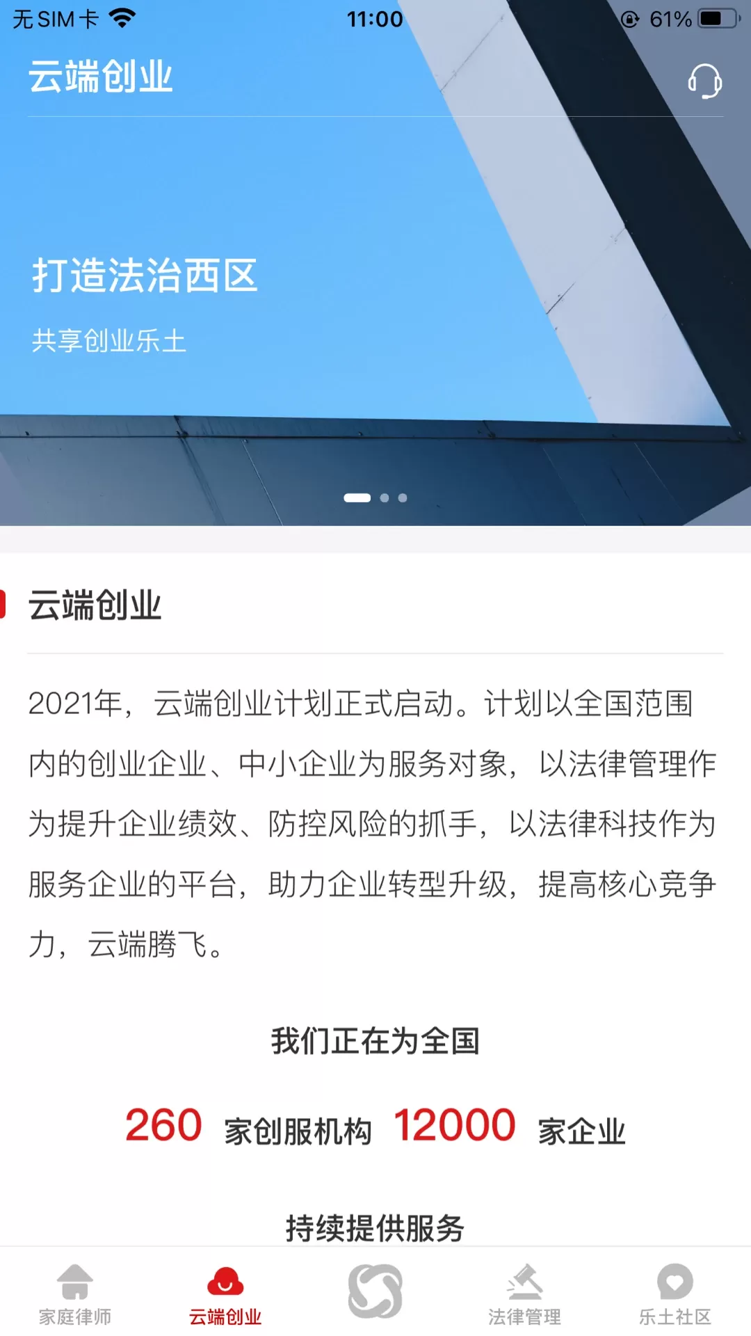 忠慧律师手机版下载图2