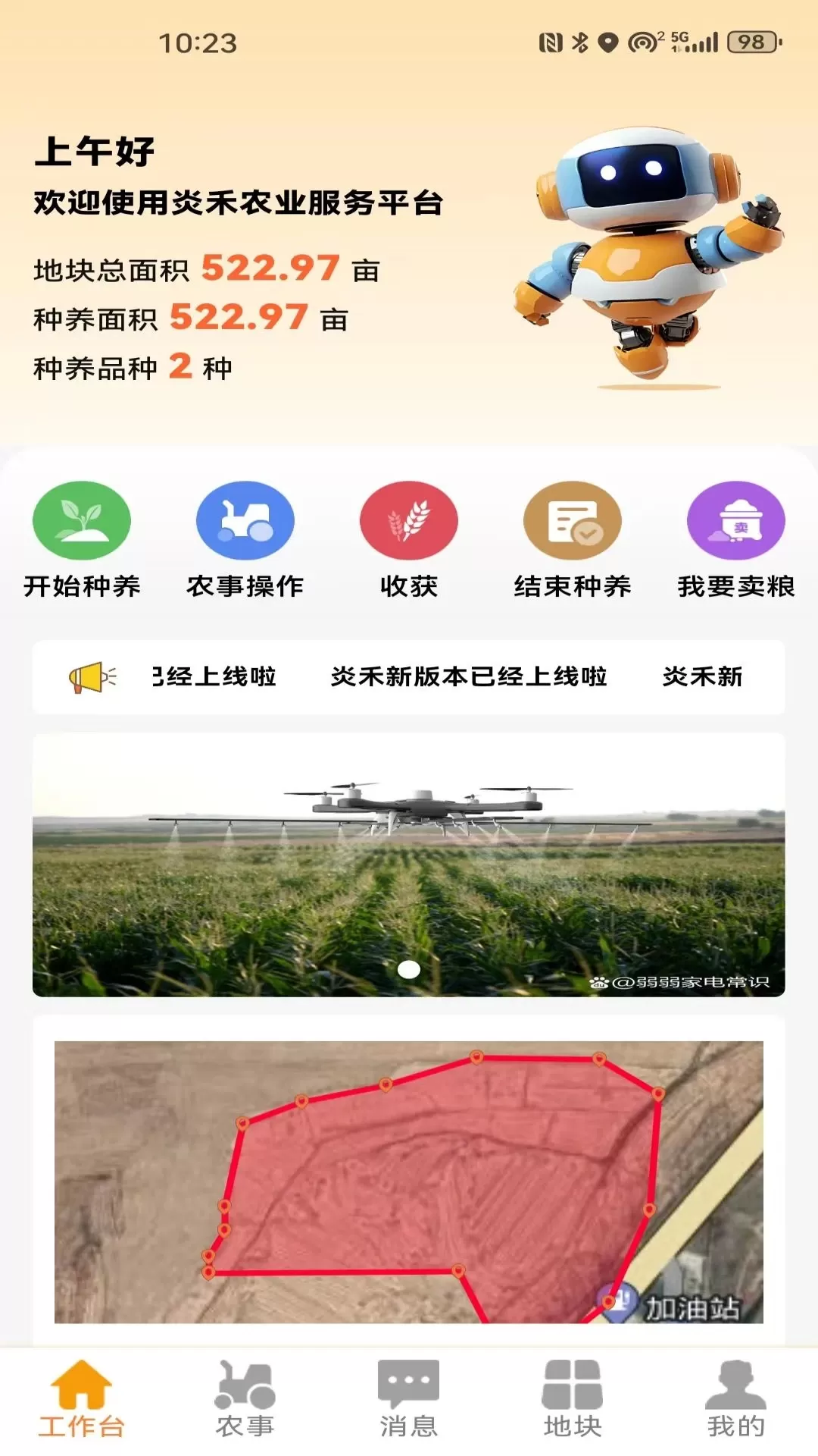 炎禾官方版下载图0