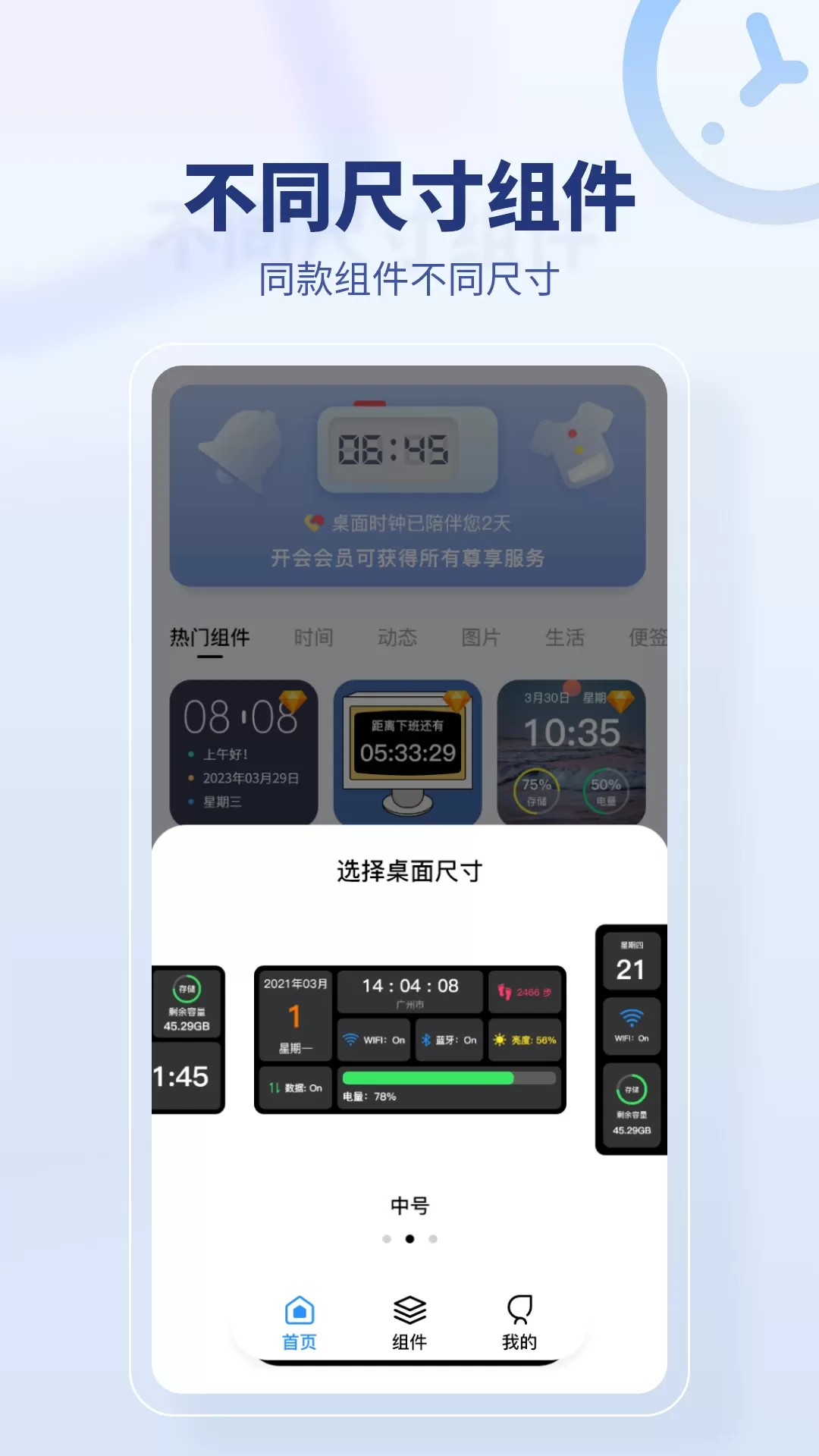 桌面时间app安卓版图4