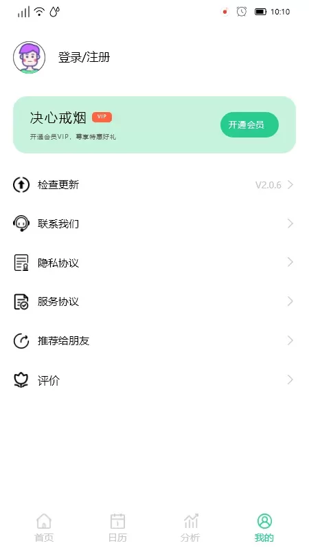 决心戒烟官网版最新图2