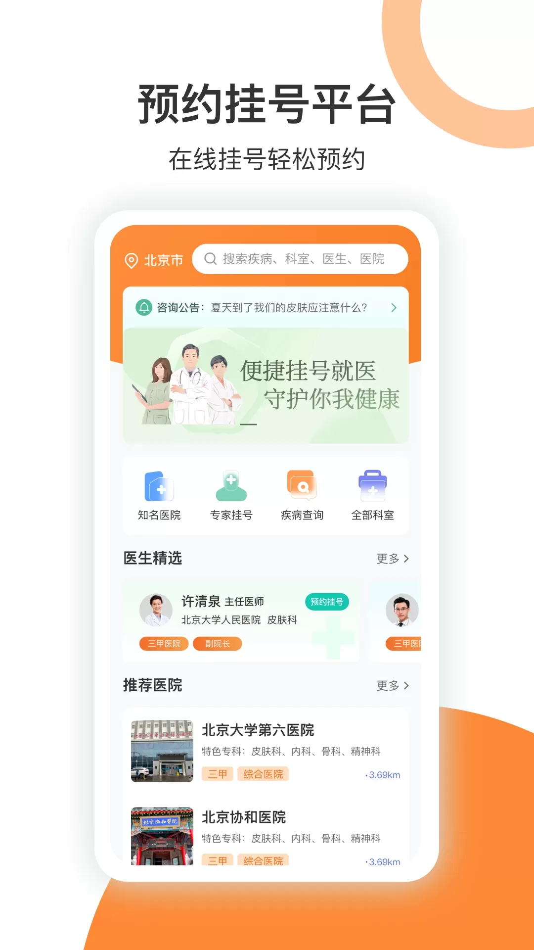 优医挂号网最新版图0