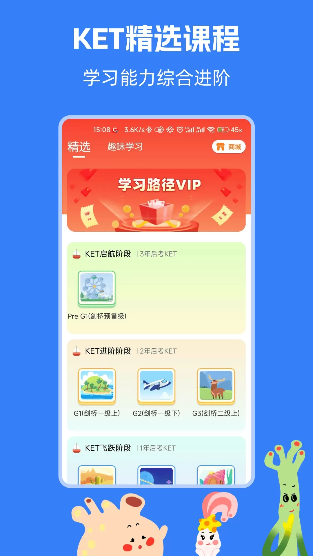 剑桥KETPET英语下载官网版图0