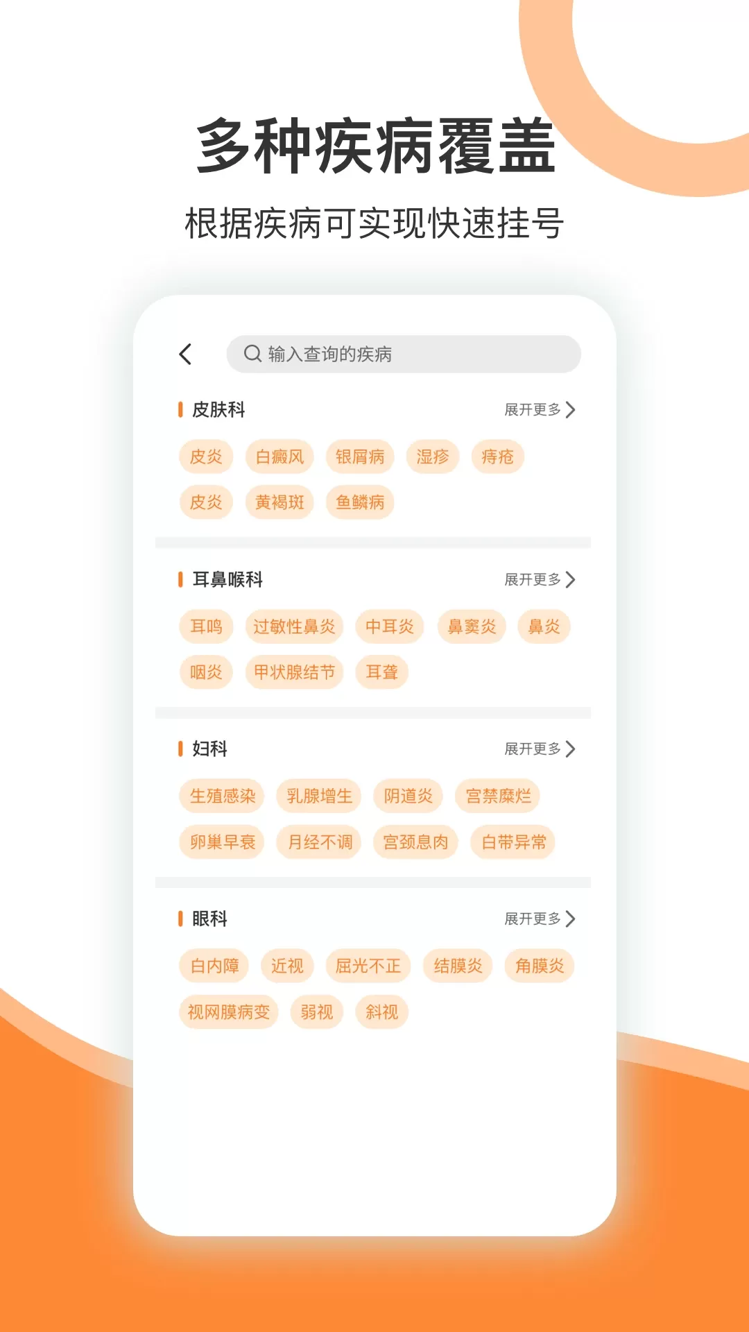 优医挂号网最新版图4