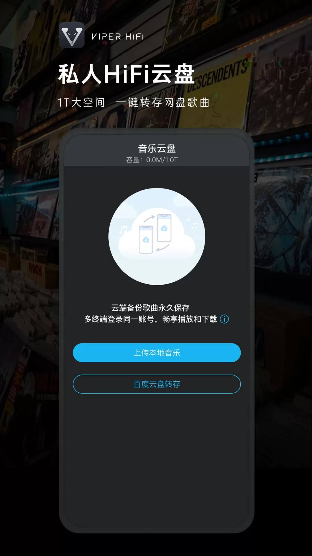 VIPER HiFi官网版下载图4