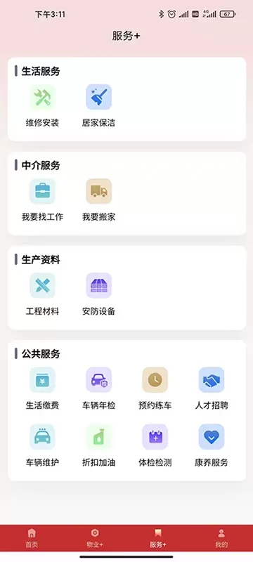 掌上秭归下载app图2