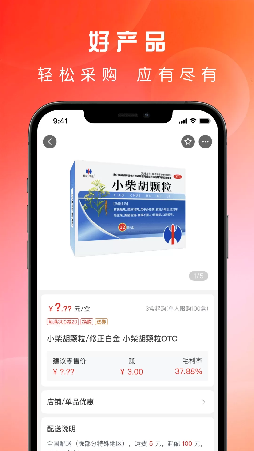 药直通下载免费版图2