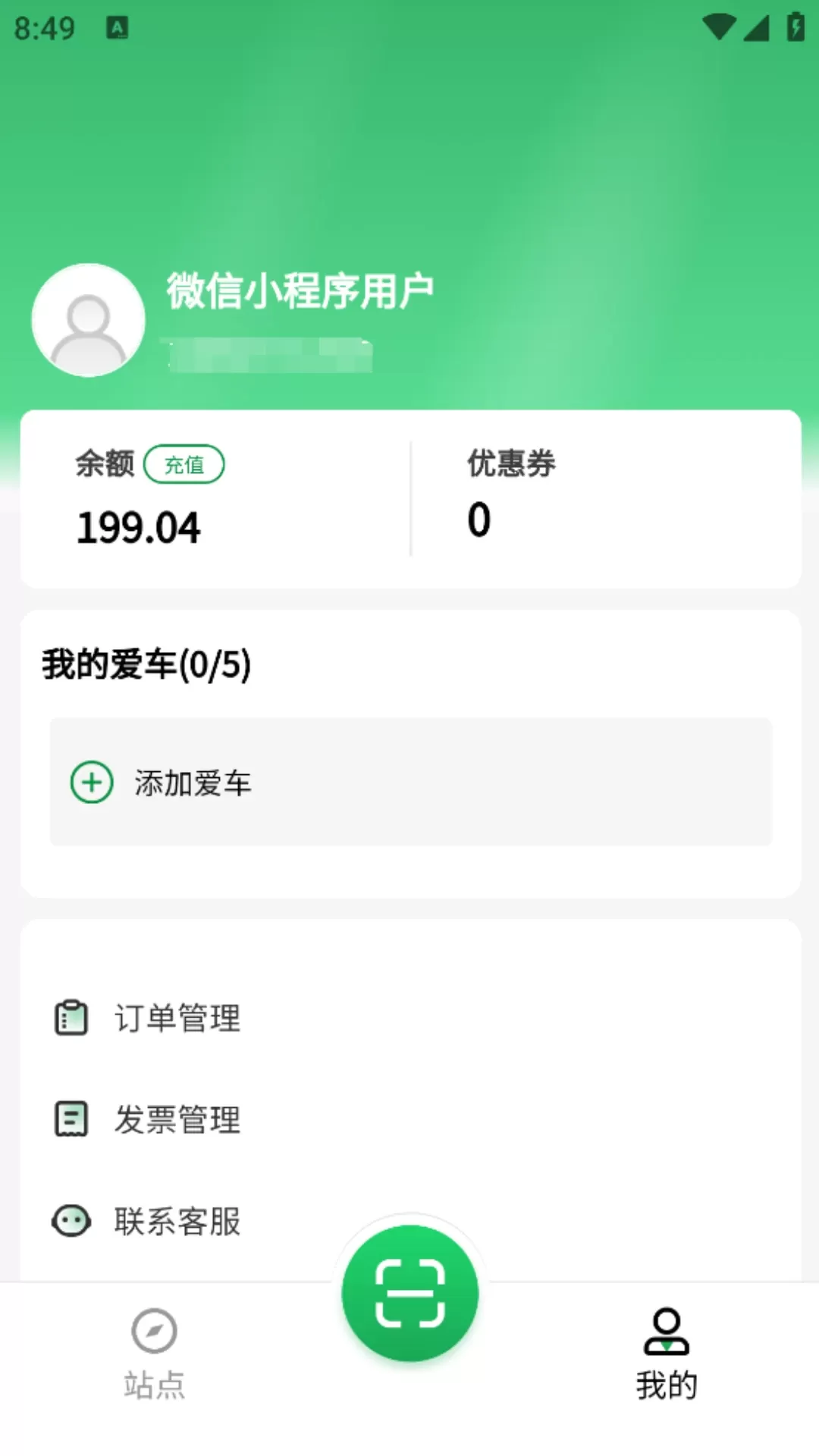 晨泰快充最新版图1