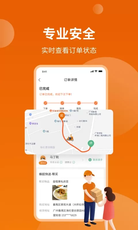 蜂骑快送手机版图2