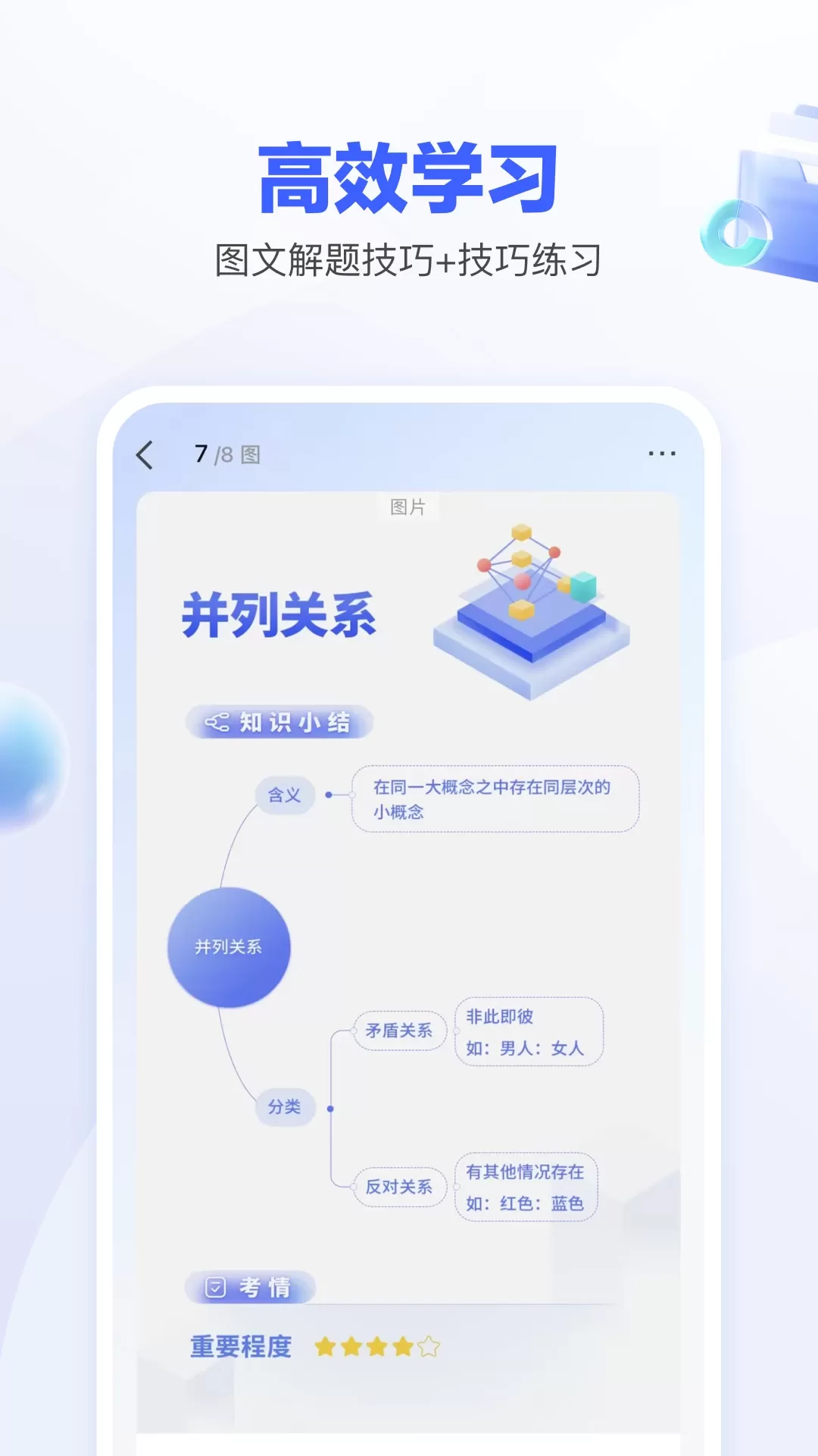 一起公考AI课官方版下载图2