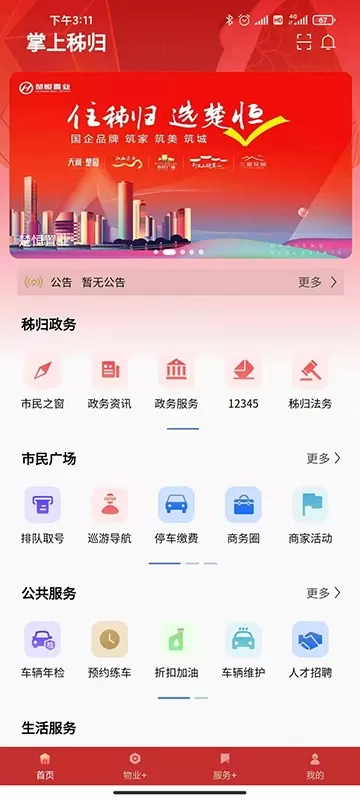 掌上秭归下载app图0