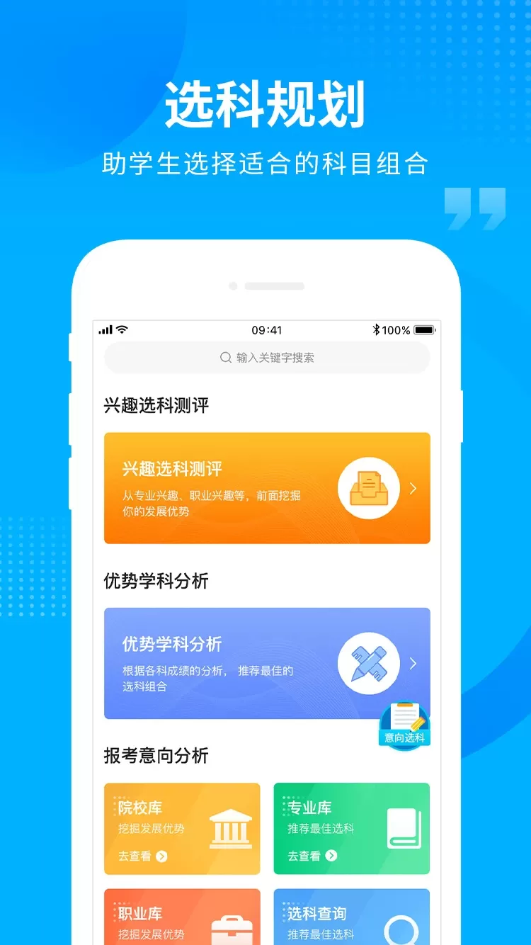 汇高考下载免费版图2