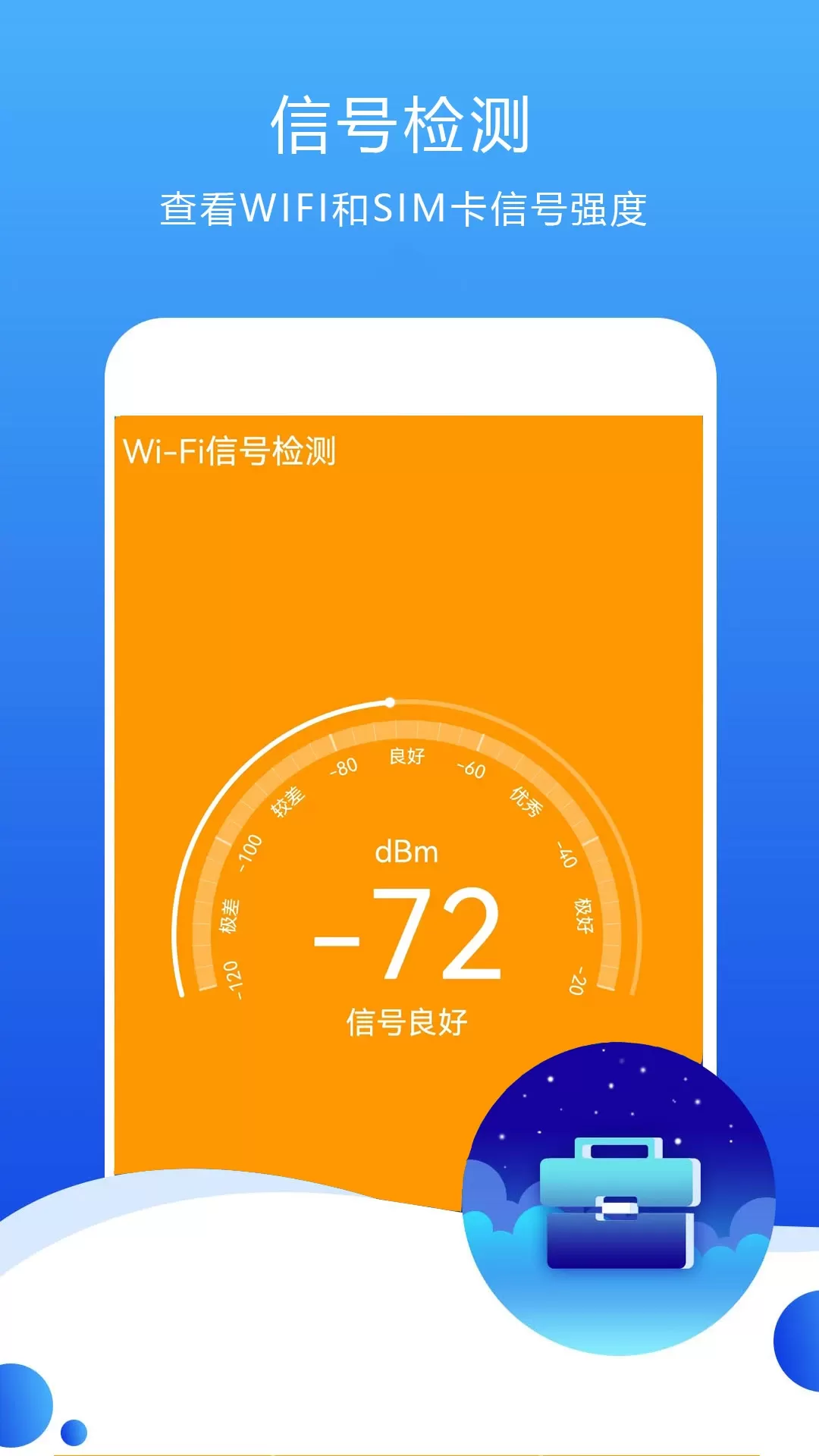 测速高手下载免费版图4