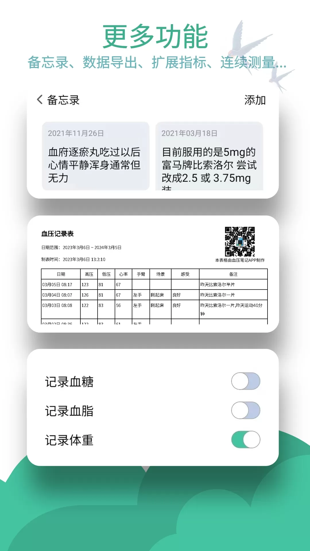 血压笔记下载手机版图4