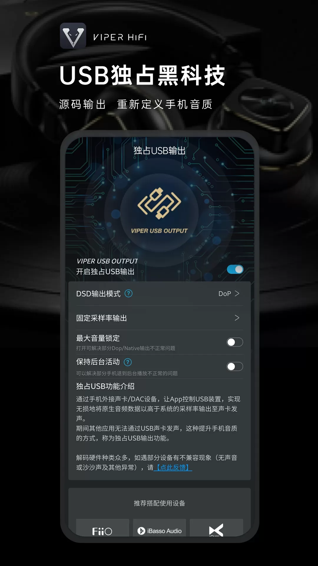 VIPER HiFi官网版下载图3