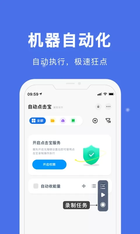 自动点击宝app下载图0