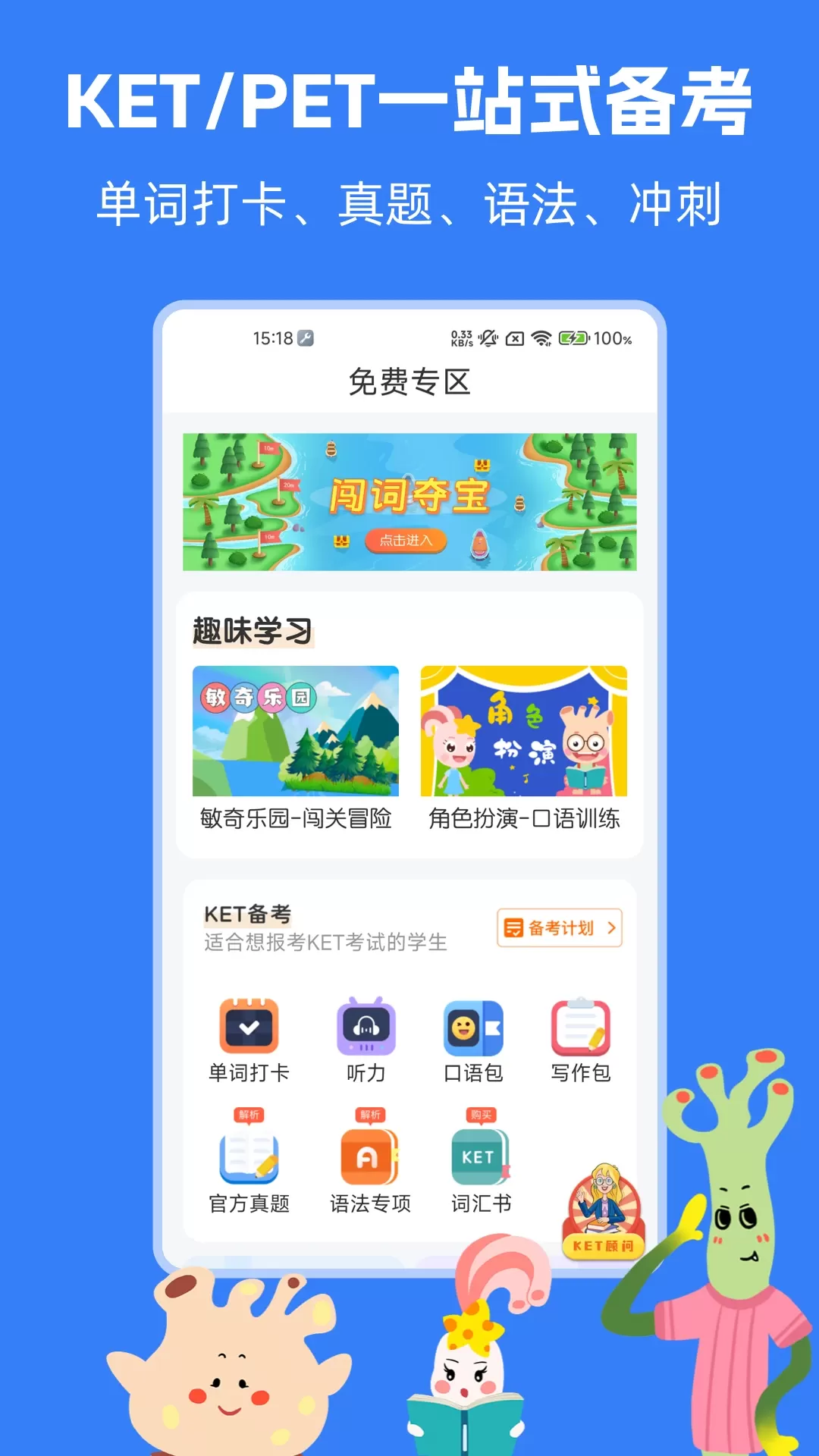 剑桥KETPET英语下载官网版图1