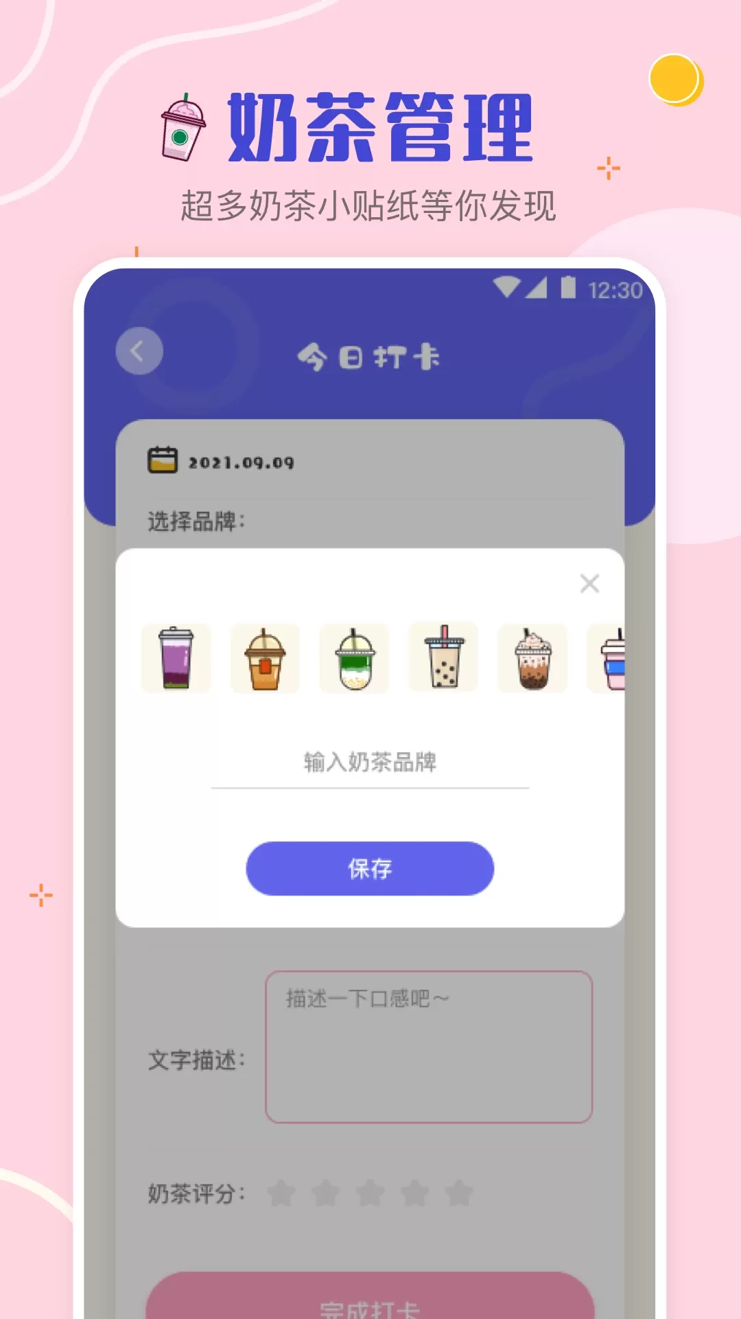 奶茶免费版下载图3