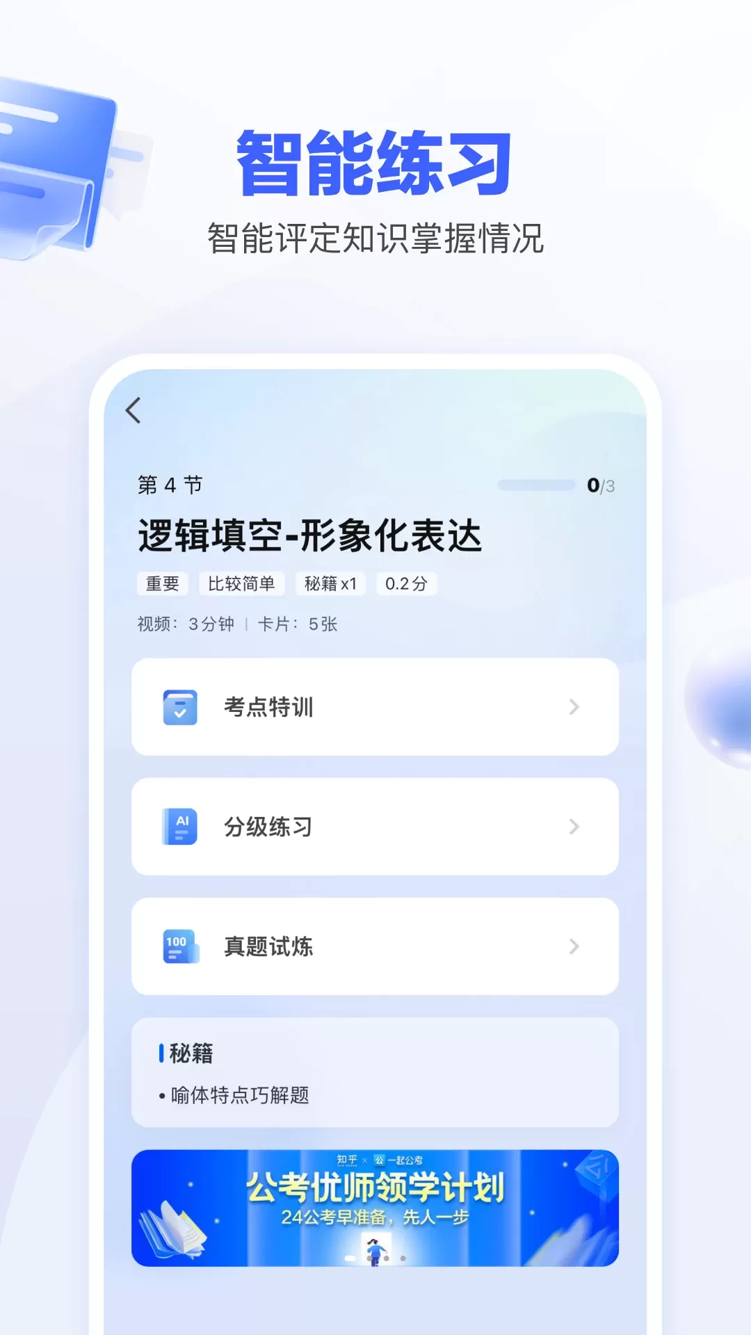 一起公考AI课官方版下载图1