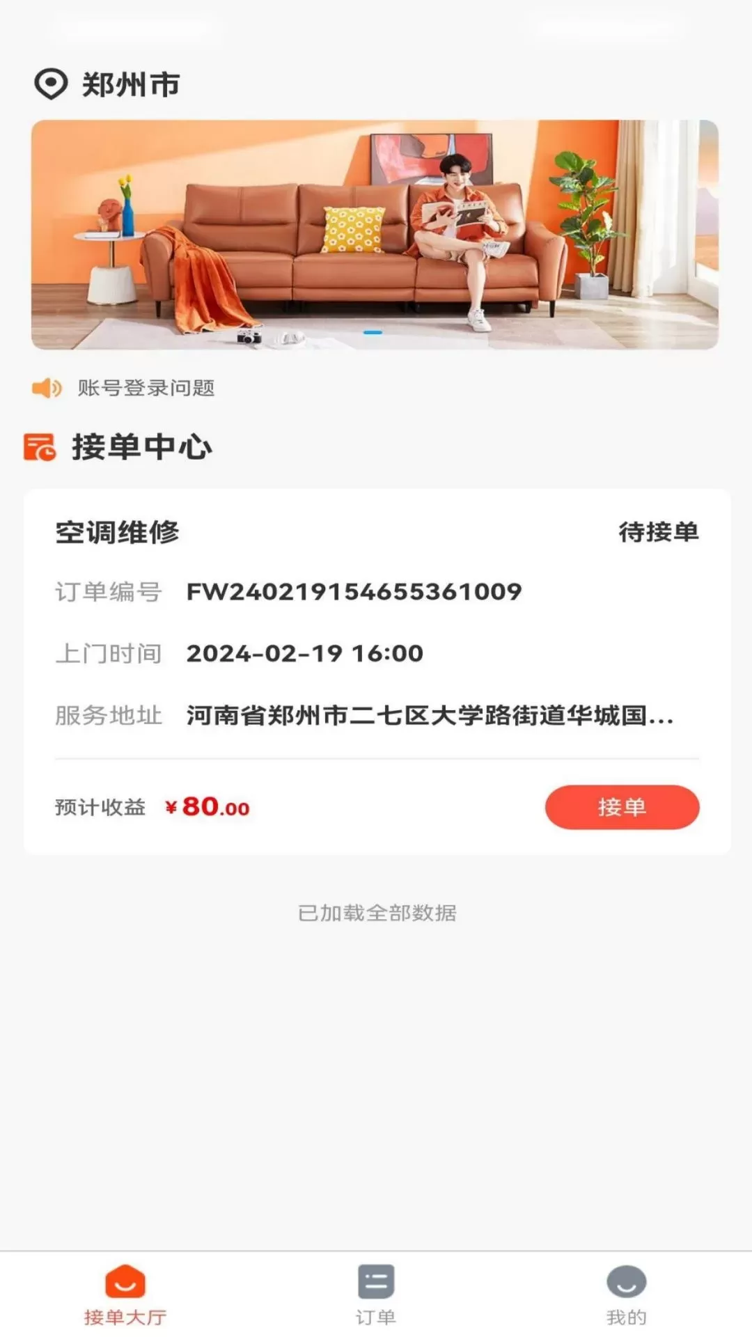 邦手到家师傅下载新版图1