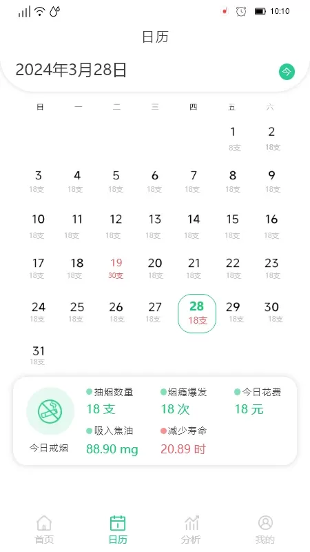 决心戒烟官网版最新图1