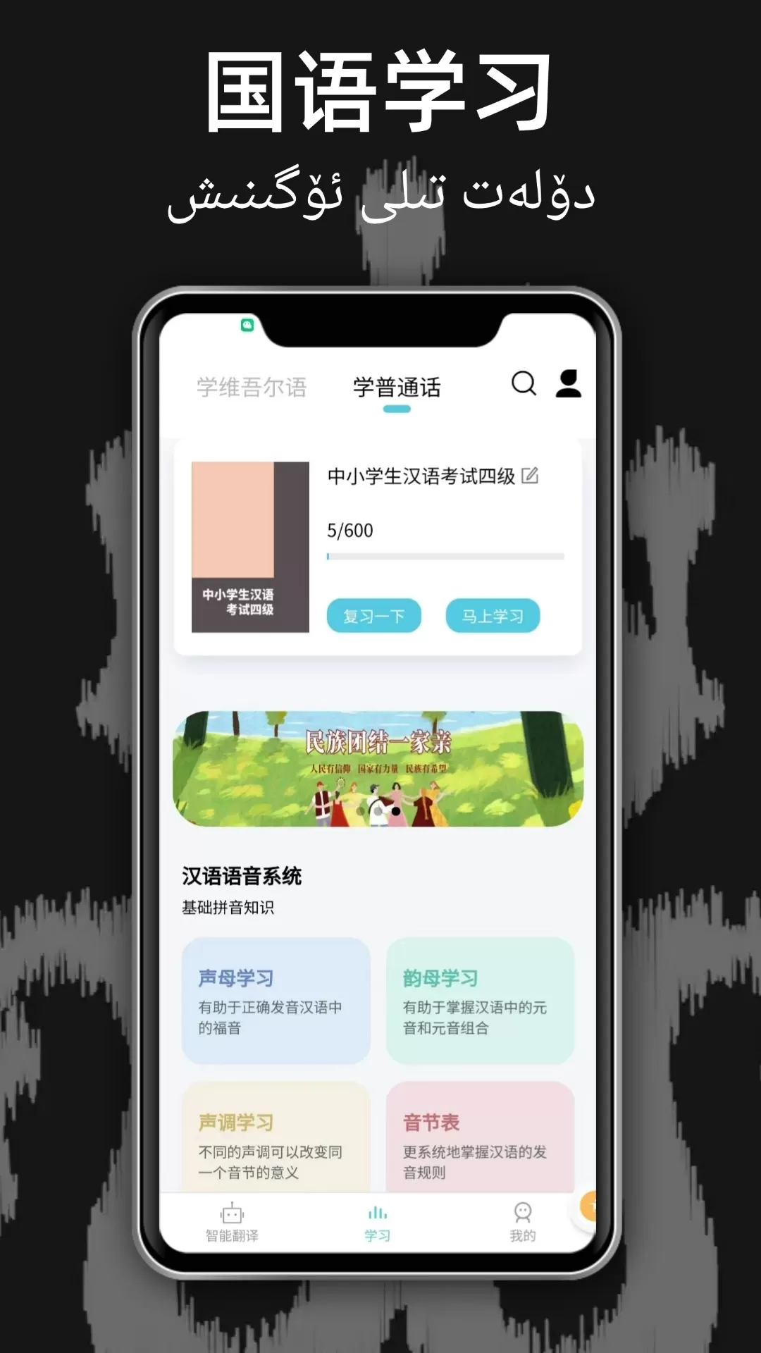 维汉翻译通下载新版图4