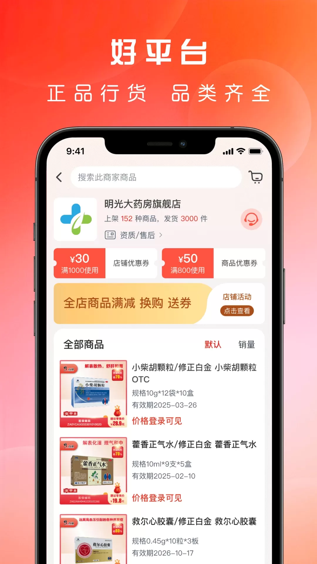 药直通下载免费版图1