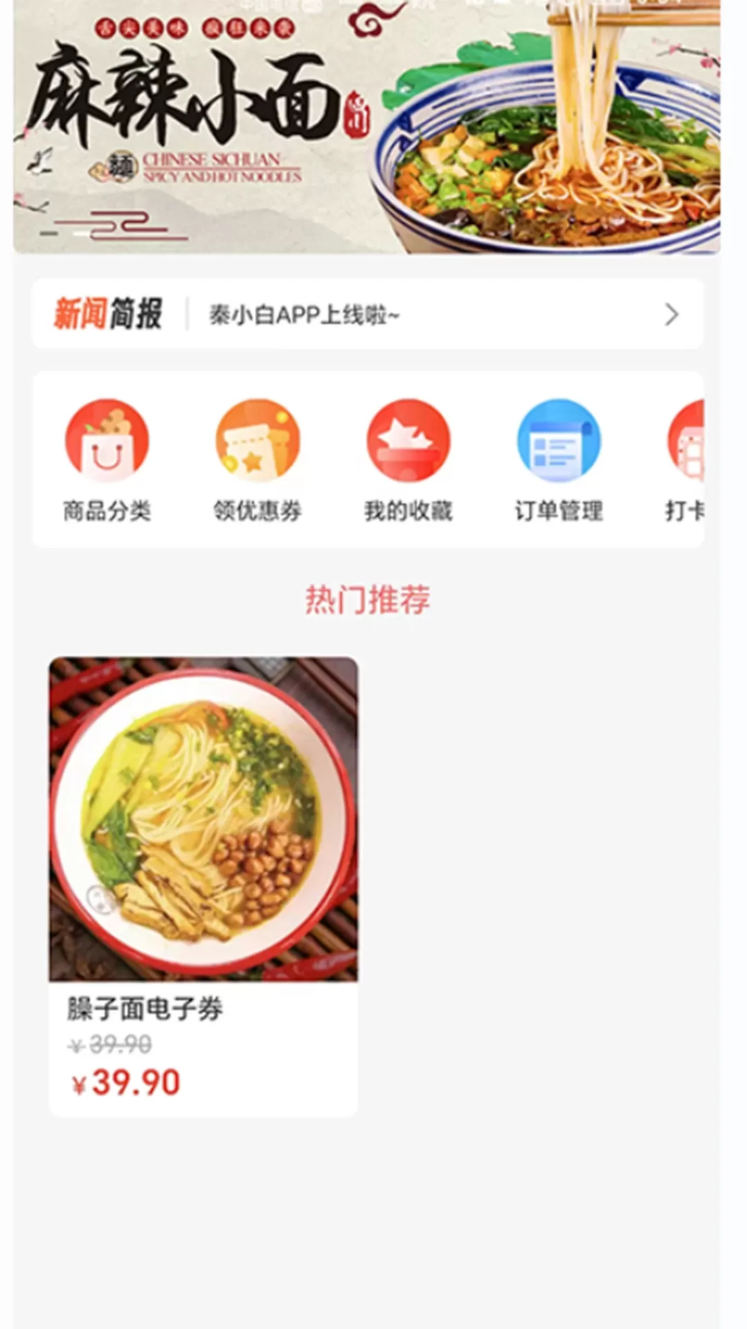 秦小白餐饮管理系统安卓版图3